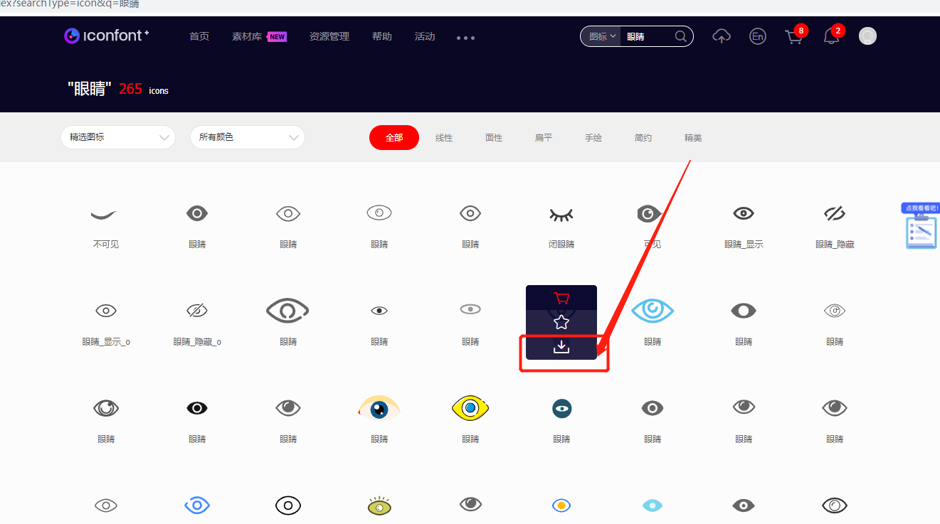 搜索眼睛